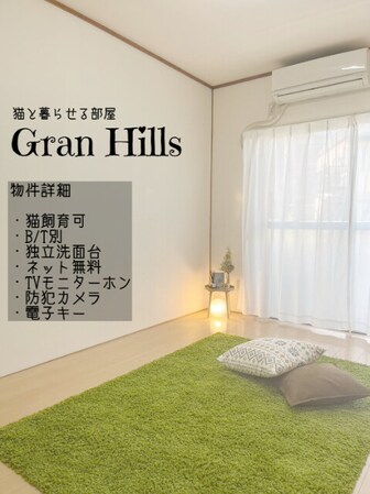 Gran Hillsの物件外観写真